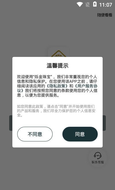 烁金珠宝正版