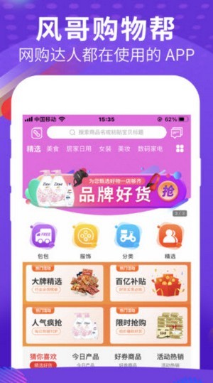 风哥购物帮手机免费版