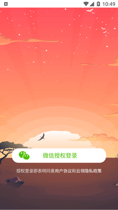 云翎官方正版图4