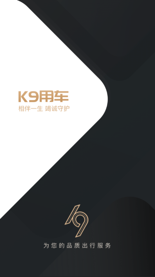 K9用车车主手机最新版图4