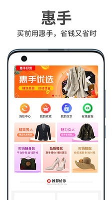 惠手手机免费版