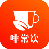 啡常饮通用版