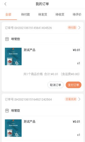 啡常饮手机最新版图2