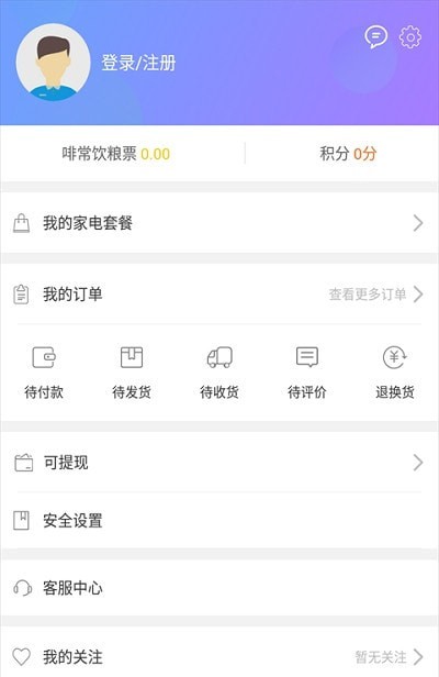啡常饮手机最新版图4