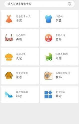 优乐淘安卓免费版图3