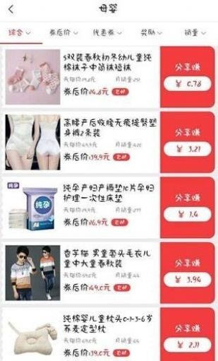 优乐淘安卓免费版图4