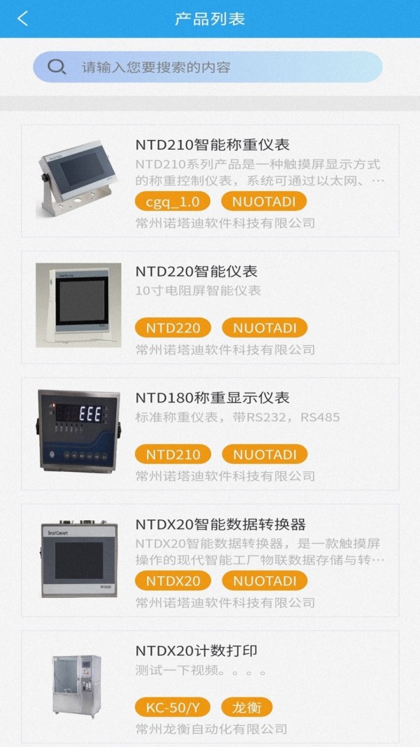 易称重安卓官方版