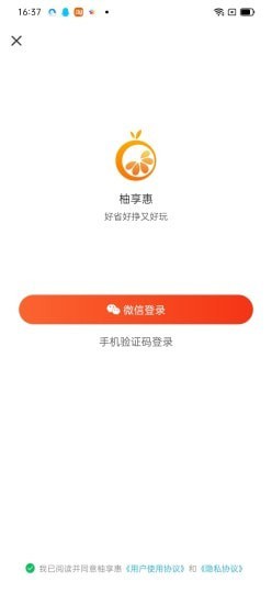 柚享惠安卓免费版