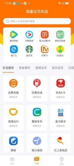 柚享惠安卓免费版