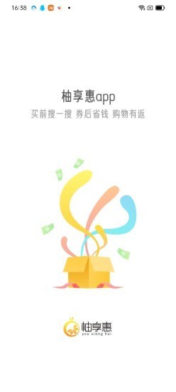 柚享惠安卓免费版