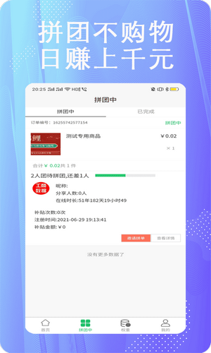 秒结兼职购物手机正版图1