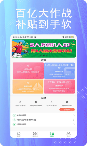 秒结兼职购物手机正版图2