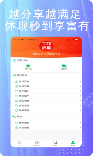 秒结兼职购物手机正版图3