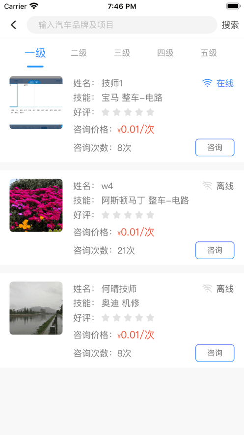 优讯汽配手机正版