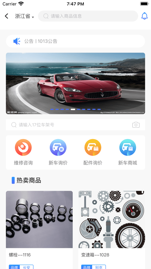 优讯汽配手机正版