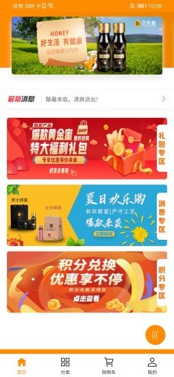 兴疆e购无广告版图1