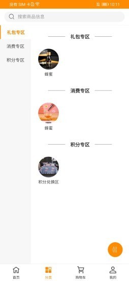 兴疆e购无广告版图2