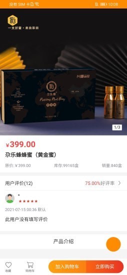 兴疆e购无广告版图3