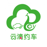 云滴约车官方版