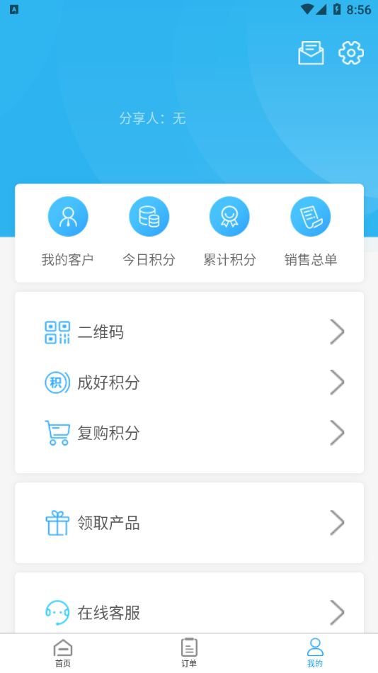 成好新零售手机版