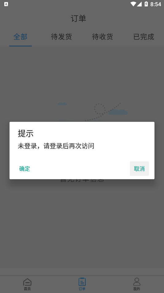 成好新零售手机版