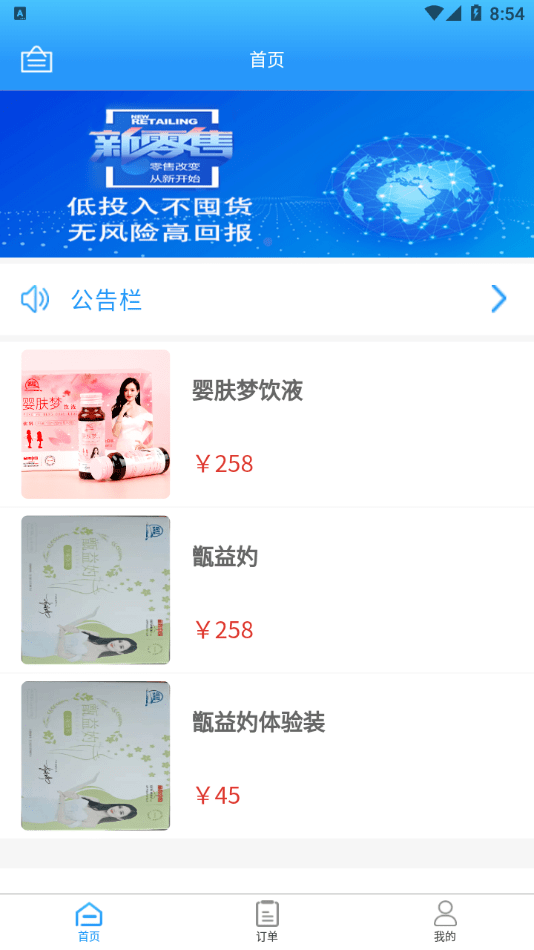 成好新零售手机版
