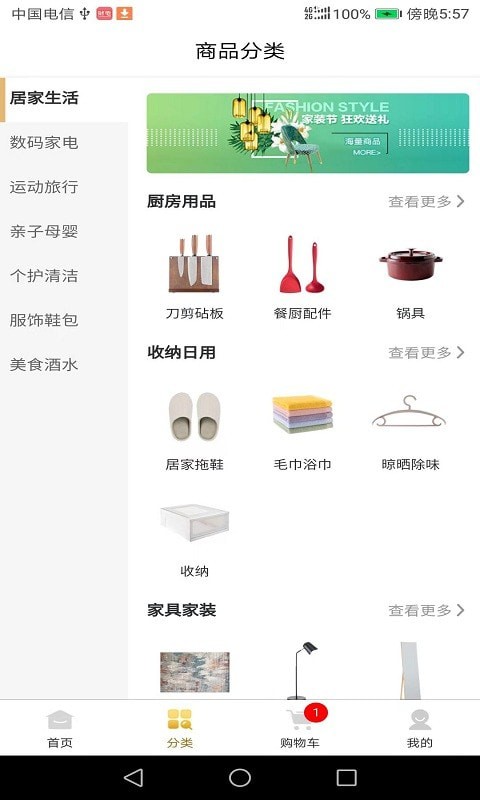 财电供应链官方最新版图1