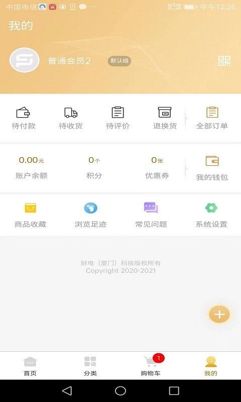 财电供应链官方最新版图2