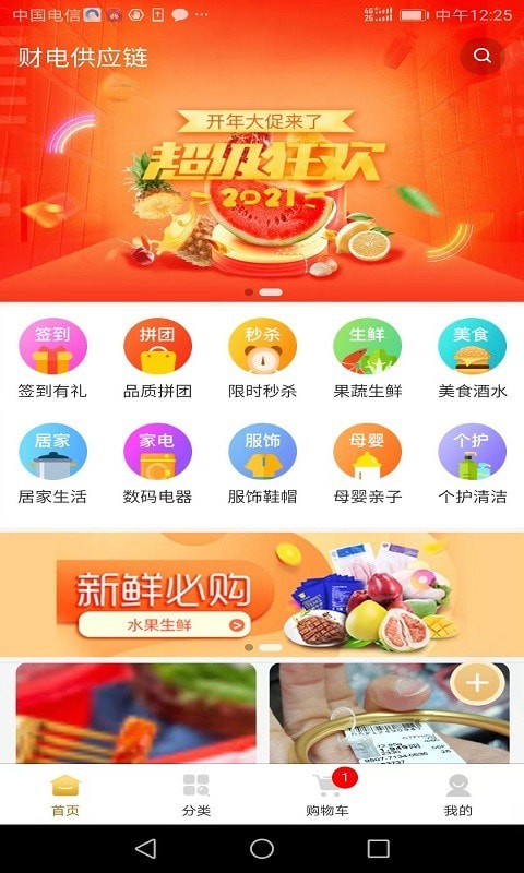 财电供应链官方最新版图3