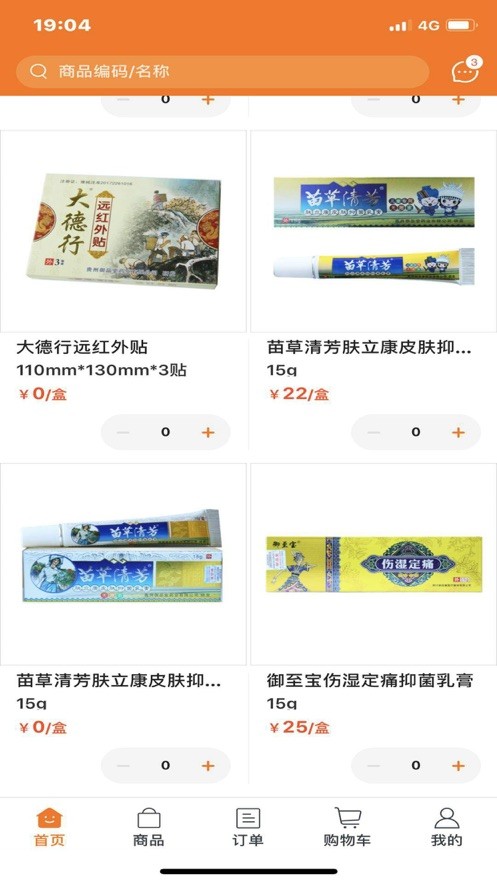 御品堂养生阁通用版