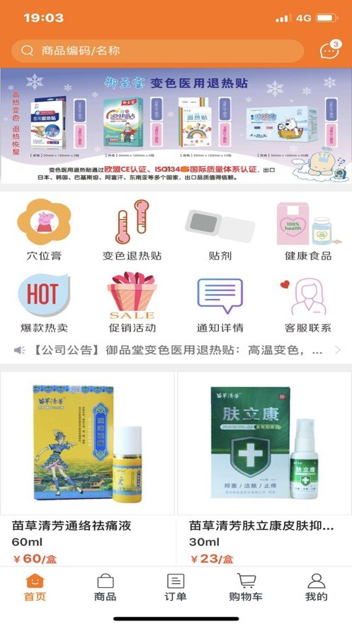御品堂养生阁通用版