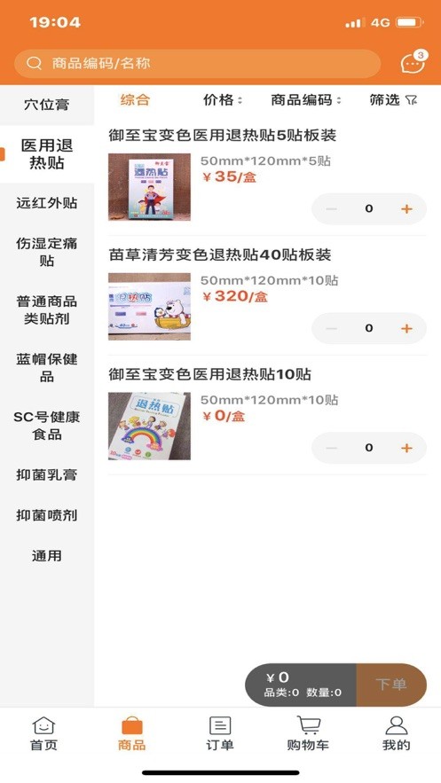 御品堂养生阁通用版