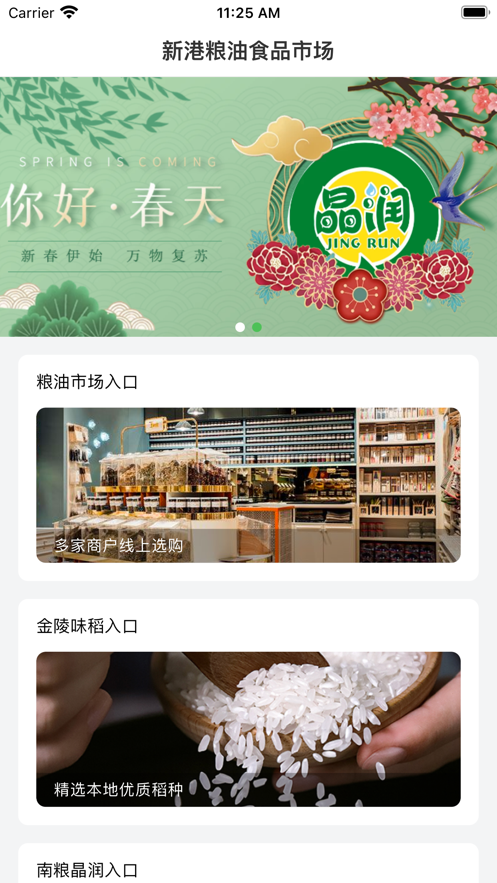 新港粮油食品市场正版图1