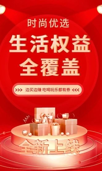 时尚优选安卓直装版图1