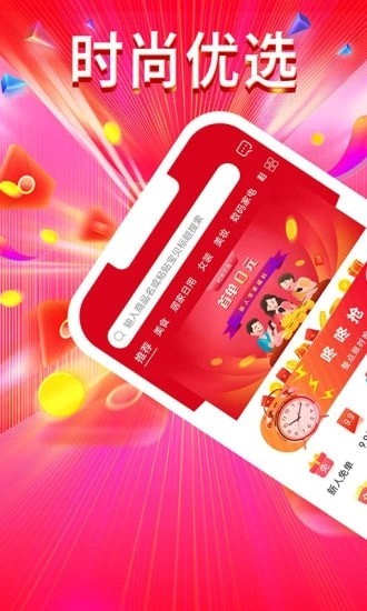 时尚优选安卓直装版图2