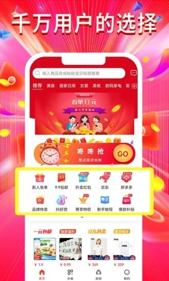 时尚优选安卓直装版图4