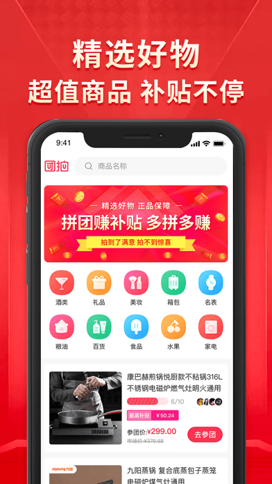 团拍官方正版图1
