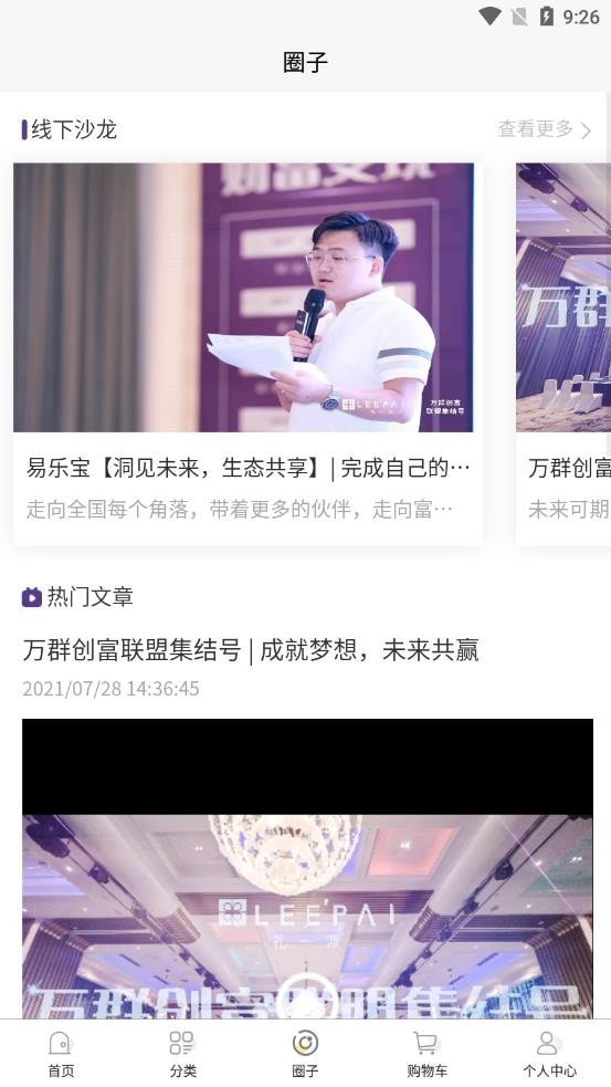 易乐宝手机最新版
