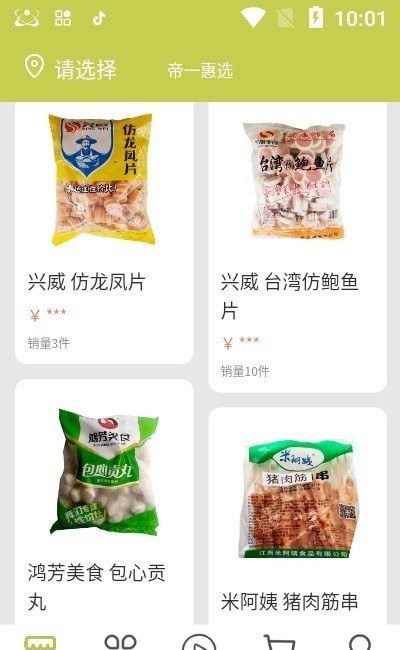 帝一惠选手机正版
