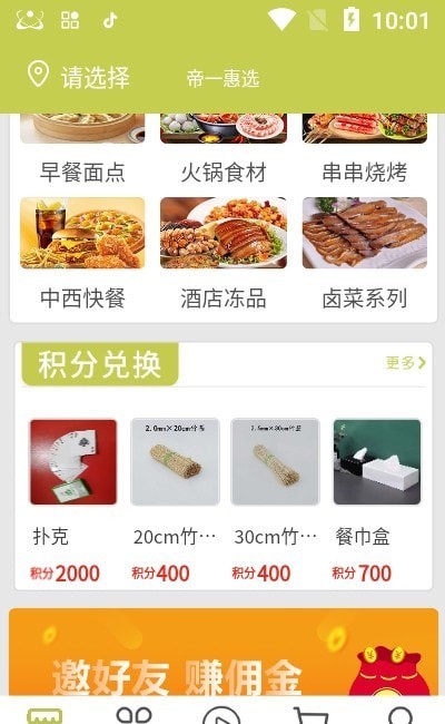 帝一惠选手机正版