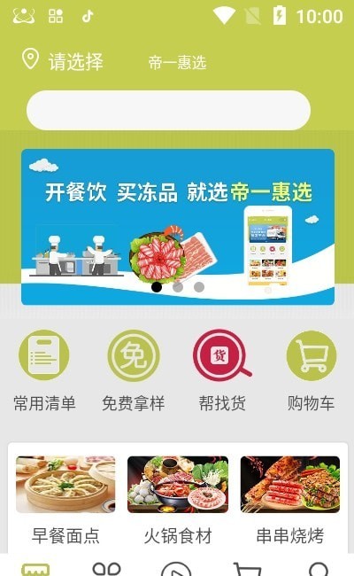 帝一惠选手机正版