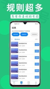 天天靓号直装版图1