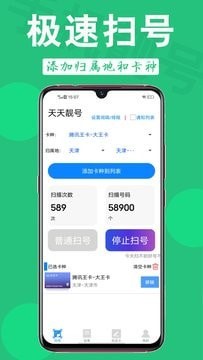 天天靓号直装版图4