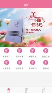 美丽日记官方版