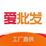 爱批发正版
