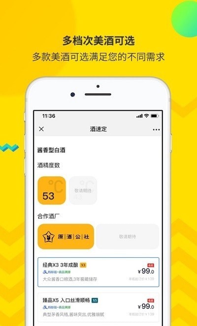 酒速定免费原版图1