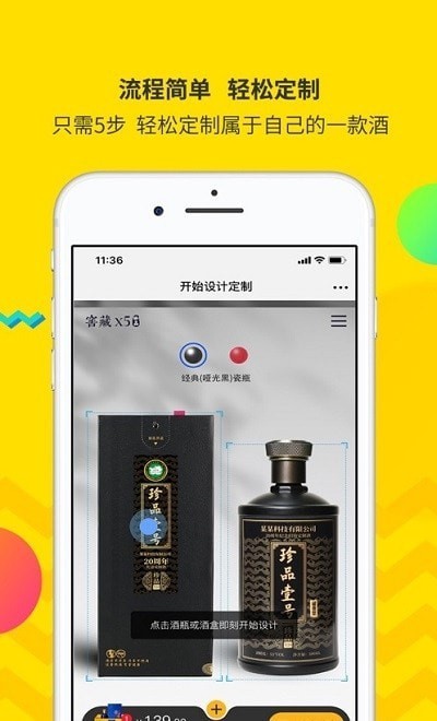 酒速定免费原版图4