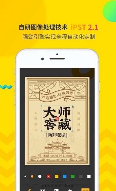 酒速定免费原版图5