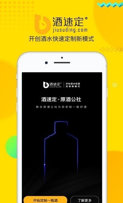 酒速定免费原版图6