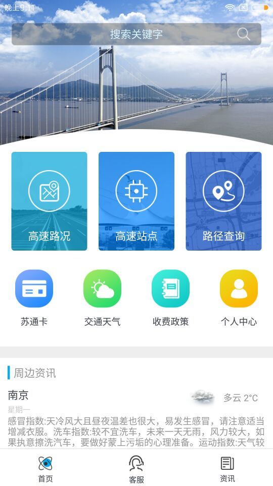 e行高速官方版图1